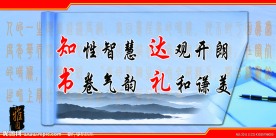 学校标语牌