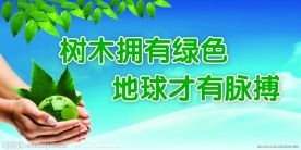 环境保护标语展板