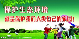 环境保护标语展板