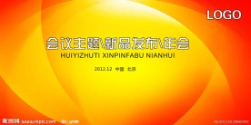 会议活动背景