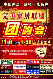团购会宣传单
