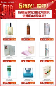 淘宝化妆品宣传模块