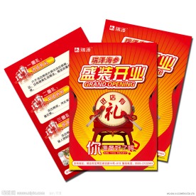 开业单页
