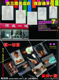美发店海报