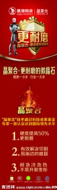 鹰牌陶瓷宣传展架