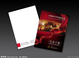 会议手册