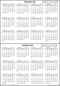 2012年 2013年日历