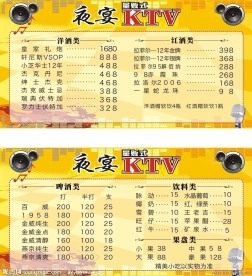 KTV价目表