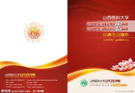 高校学院院庆活动指南封皮设计