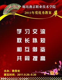 教案展