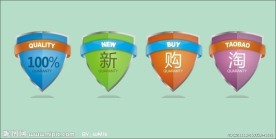 淘宝网店盾牌