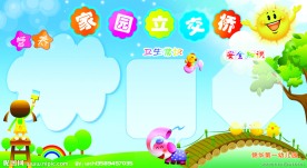 幼儿园展板背景