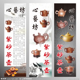 紫砂壶海报展板展架