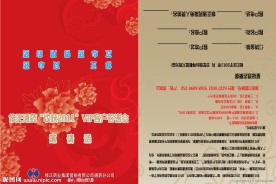 邀请函