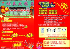 福泰大药房开业