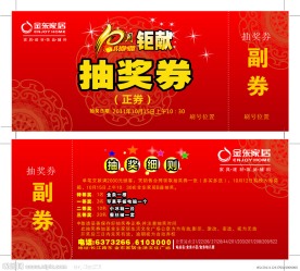 抽奖卷