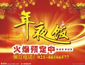 年夜饭海报