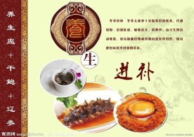 养生进补菜谱