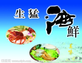 生猛海鲜 菜谱 澳龙 象牙蚌