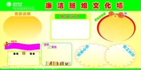 班组文化墙