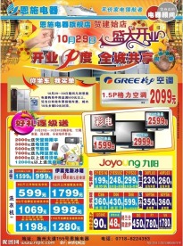 电器城宣传单页设计
