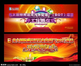 开工庆典仪式背景