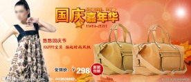 国庆节大容量女包促销