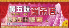 窗帘店招牌