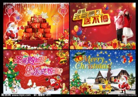 圣诞元旦