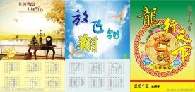 龙年日历