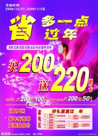 春节促销