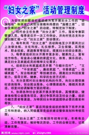 妇女之家活动管理制度