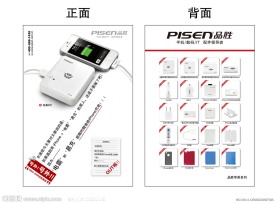 品胜电霸充电宝传单