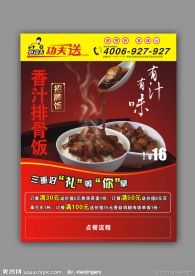 外卖DM单页