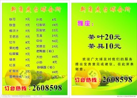 台球价目表