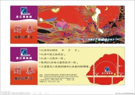 长江俱乐部赠券设计