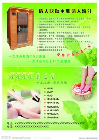 汗蒸房宣传单
