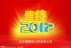 公司台历封面