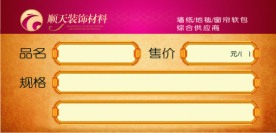 价格牌