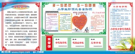 学校简介展板