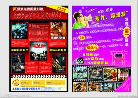 潇湘常德国际影城DM宣传单