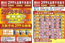 299连锁单页