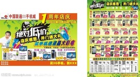 1周年店庆