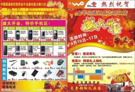 开业宣传单