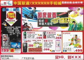 国庆宣传单