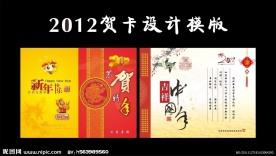 2012贺卡设计模版