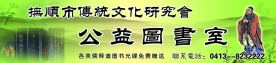 图书馆招牌