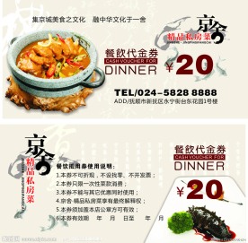 京舍代金券