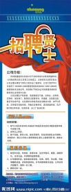 招聘展架 展架模版