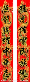 2012龙年春联